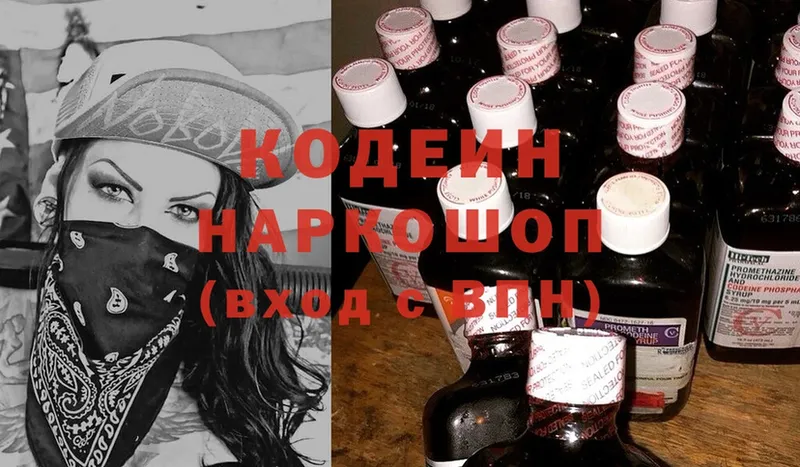 купить наркотики сайты  Каменск-Уральский  Codein Purple Drank 